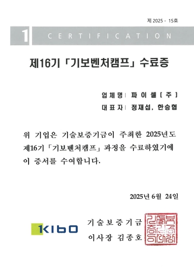 제16기 기보벤처캠프 수료증